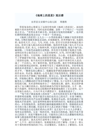 地球上的星星观后感 (2)