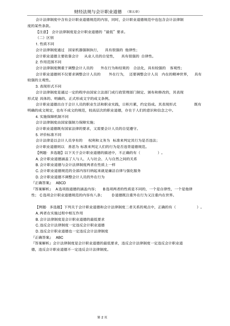 最新新大纲财经法规讲义0501_第2页