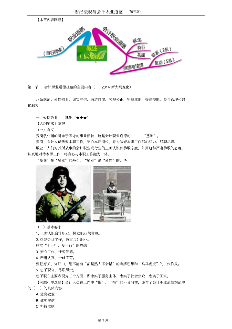 最新新大纲财经法规讲义0501_第3页