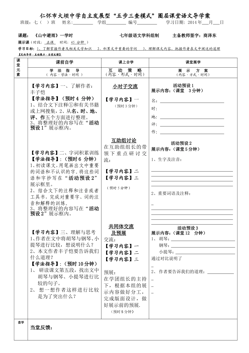 《山中避雨》导学案文档-教师专用_第1页