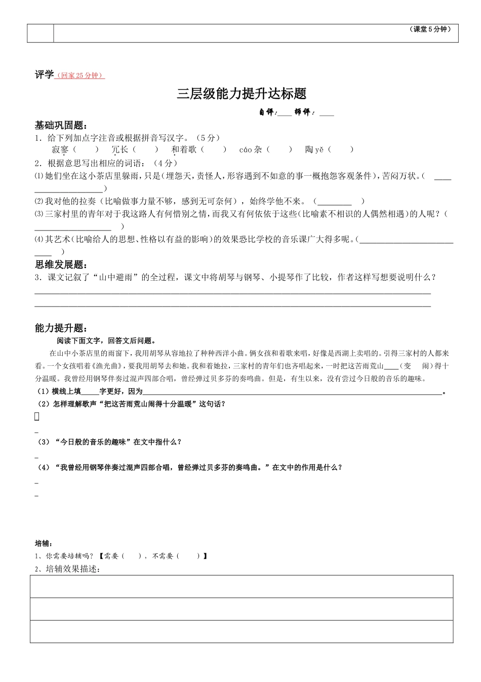 《山中避雨》导学案文档-教师专用_第2页