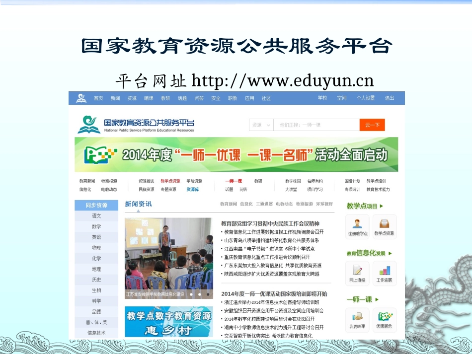 资源公共服务平台使用---操作部分_第2页