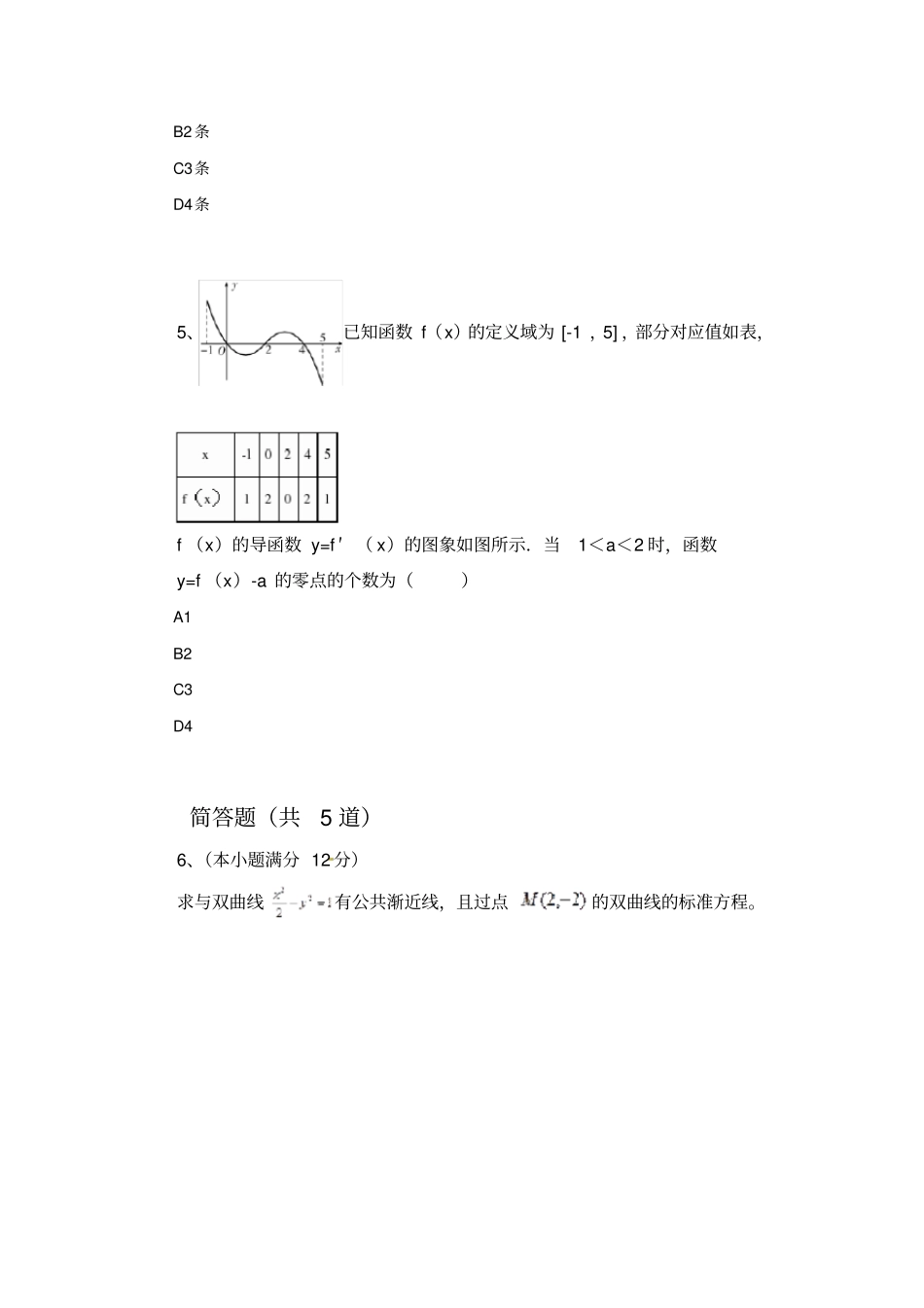 最新数学选修1试题2809_第2页