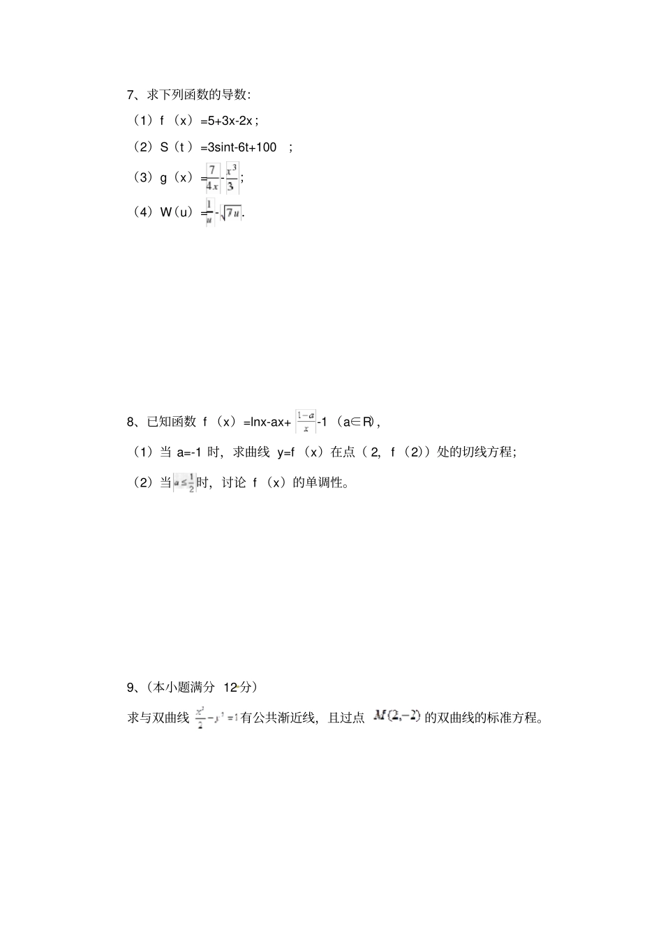 最新数学选修1试题2809_第3页