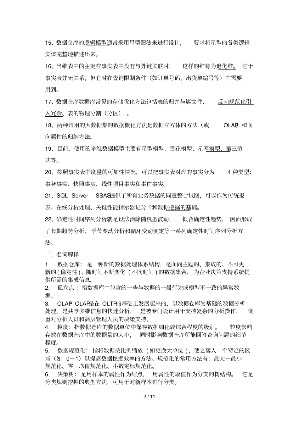 最新数据仓库和数据挖掘题库_第2页