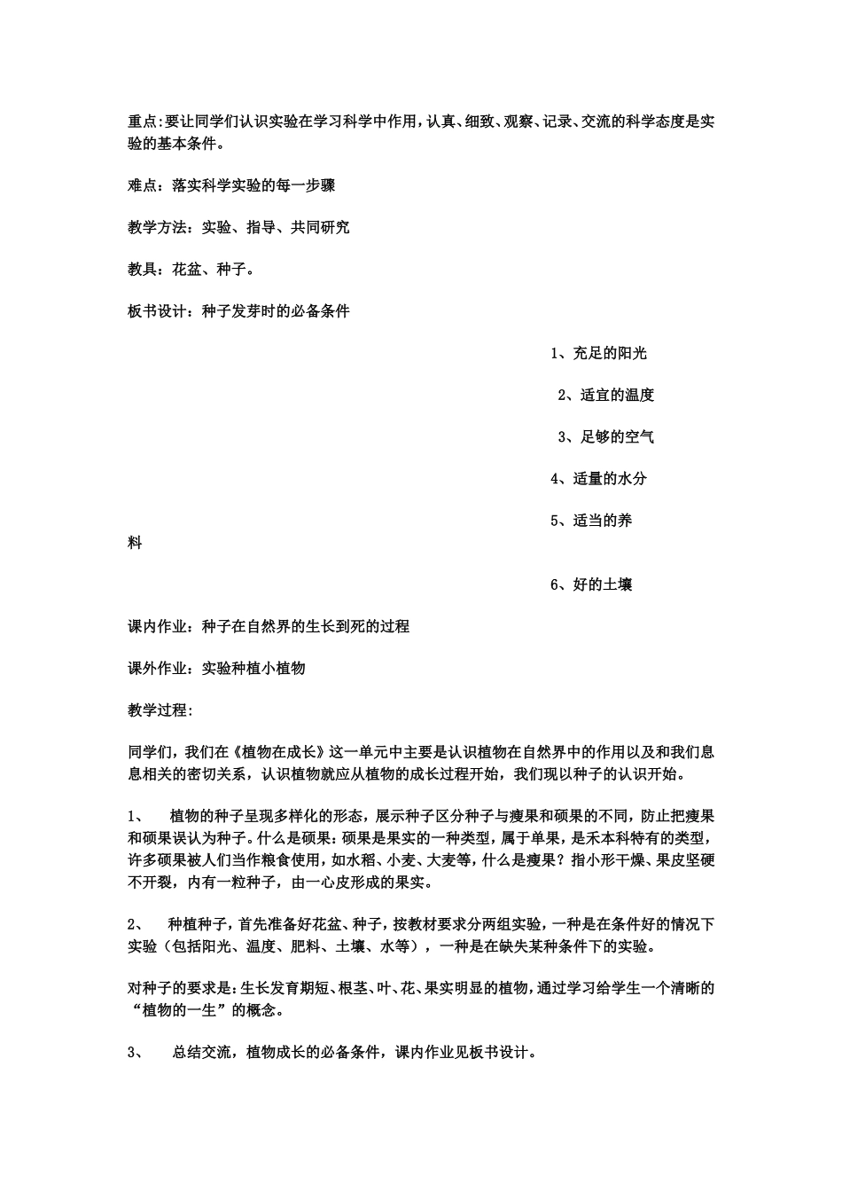 大象版科学四年级下册第三单元教案_第2页