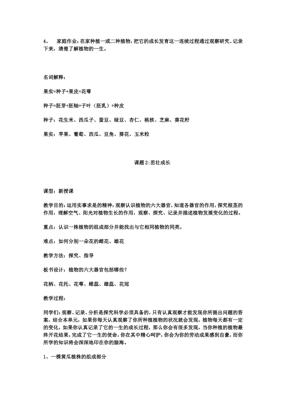 大象版科学四年级下册第三单元教案_第3页