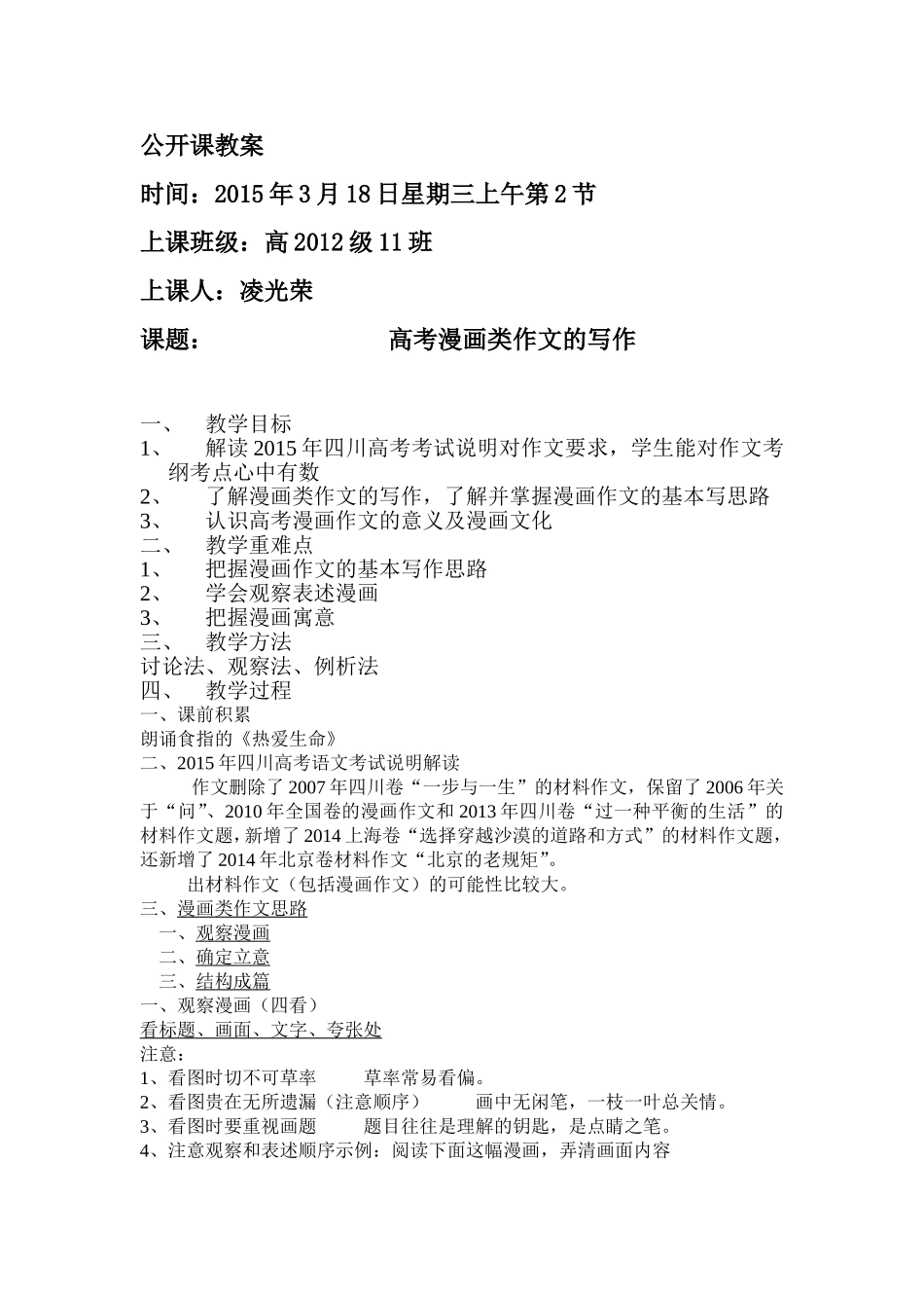 高考漫画类作文的写作_第1页