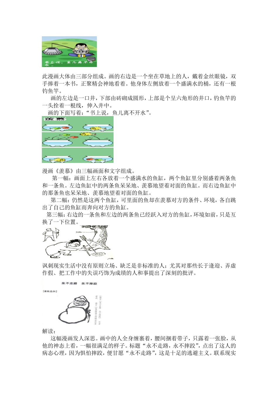 高考漫画类作文的写作_第2页