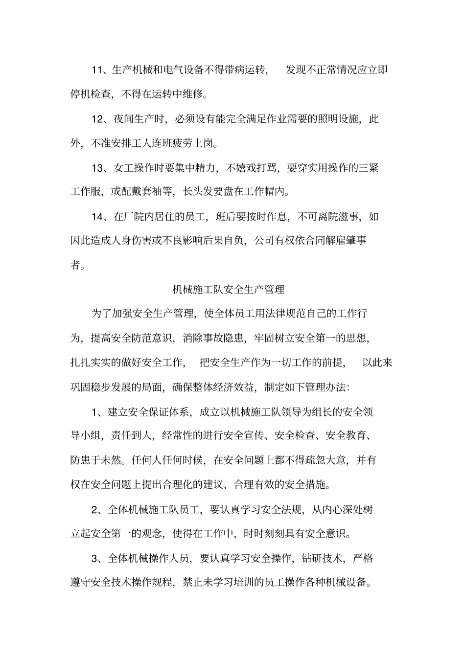 最新最全面的安全技术操作规程_第2页