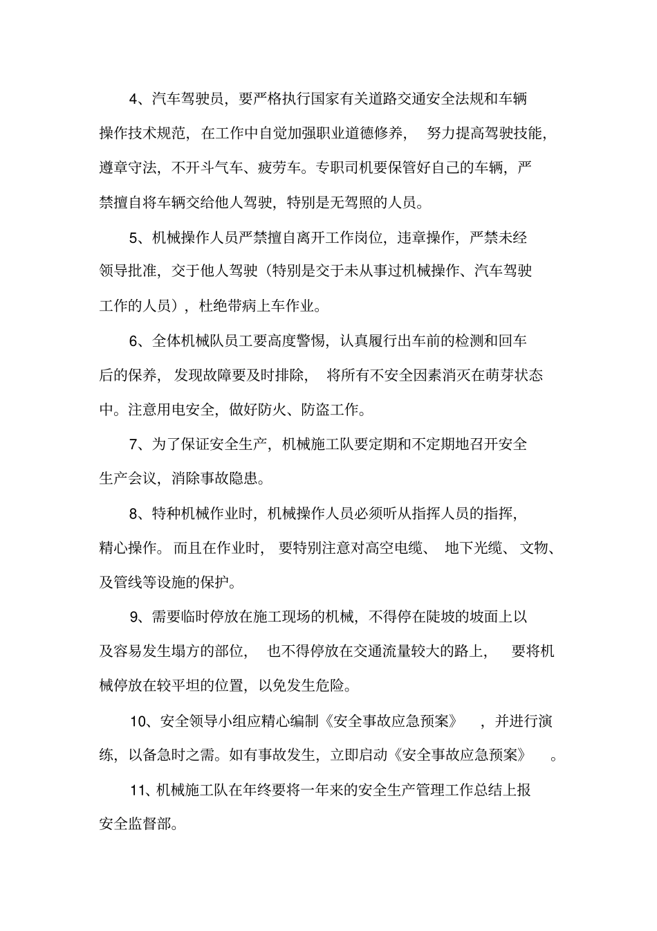 最新最全面的安全技术操作规程_第3页