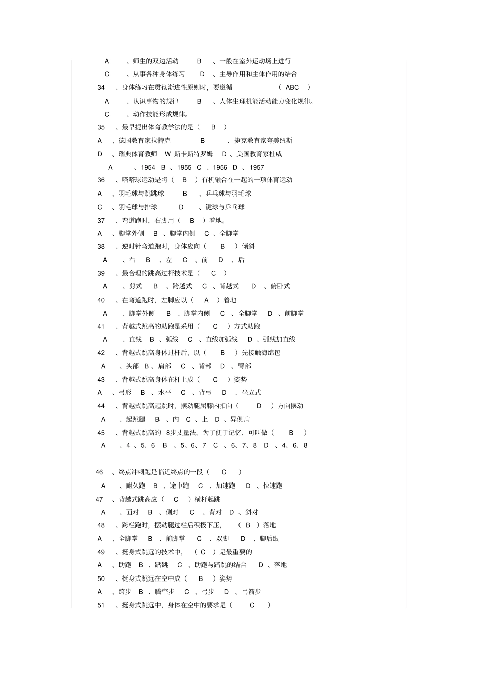 最新最全体育教师专业知识考试题及答案综述_第3页