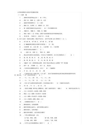 最新最全体育教师专业知识考试题及答案综述
