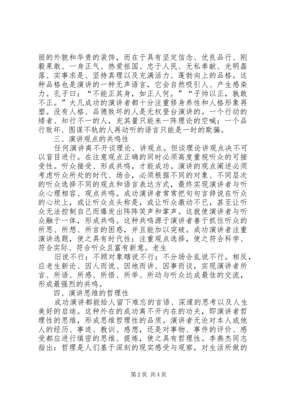 成功演讲稿需要具备的五大特征 (3)_第2页