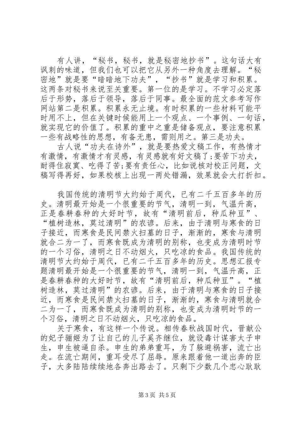 撰写领导讲话发言稿的几点体会范文_第3页