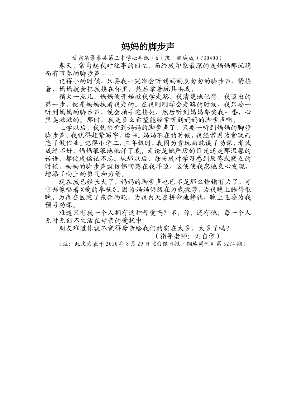 妈妈的脚步声_第1页