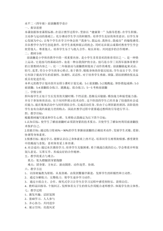 前滚翻教学设计 (2)