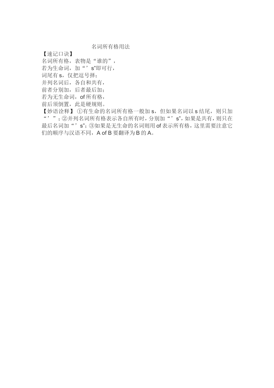 名词所有格用法_第1页