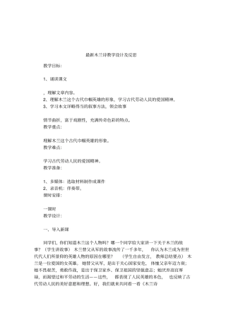 最新木兰诗教学设计及反思