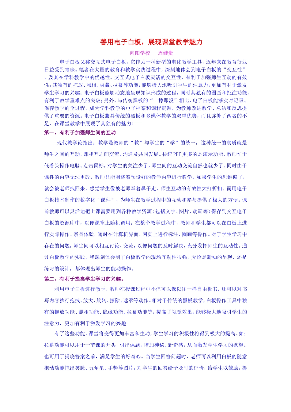 善用电子白板_第1页