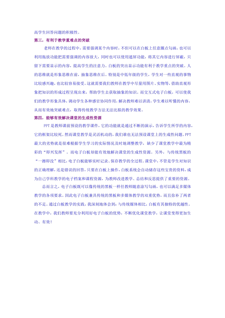 善用电子白板_第2页