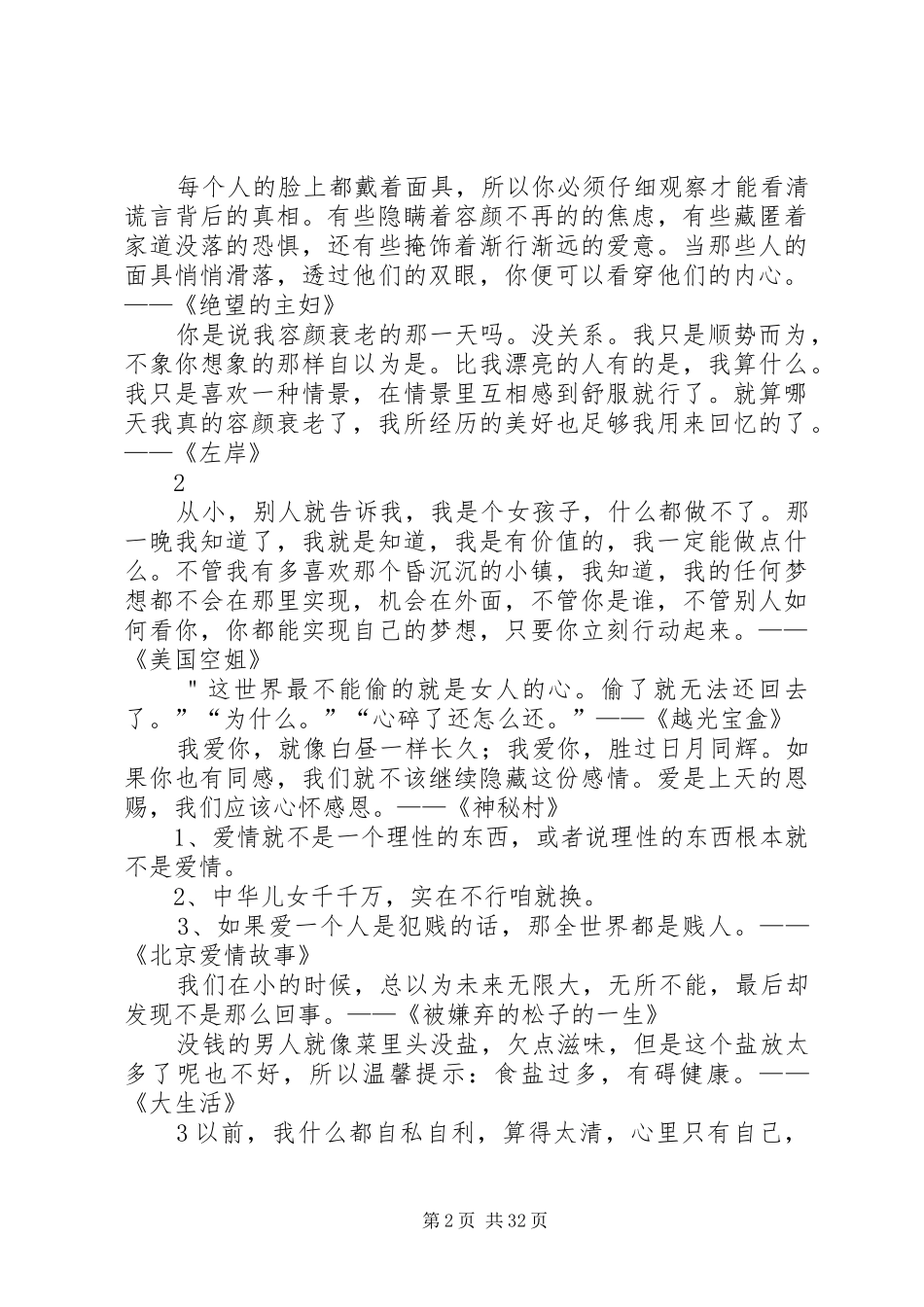 经典精彩震撼人心的演讲稿词集锦 (2)_第2页