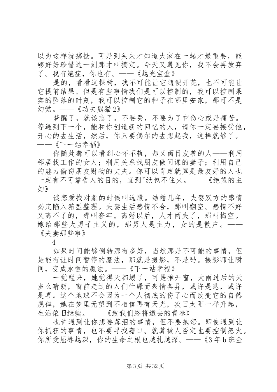 经典精彩震撼人心的演讲稿词集锦 (2)_第3页