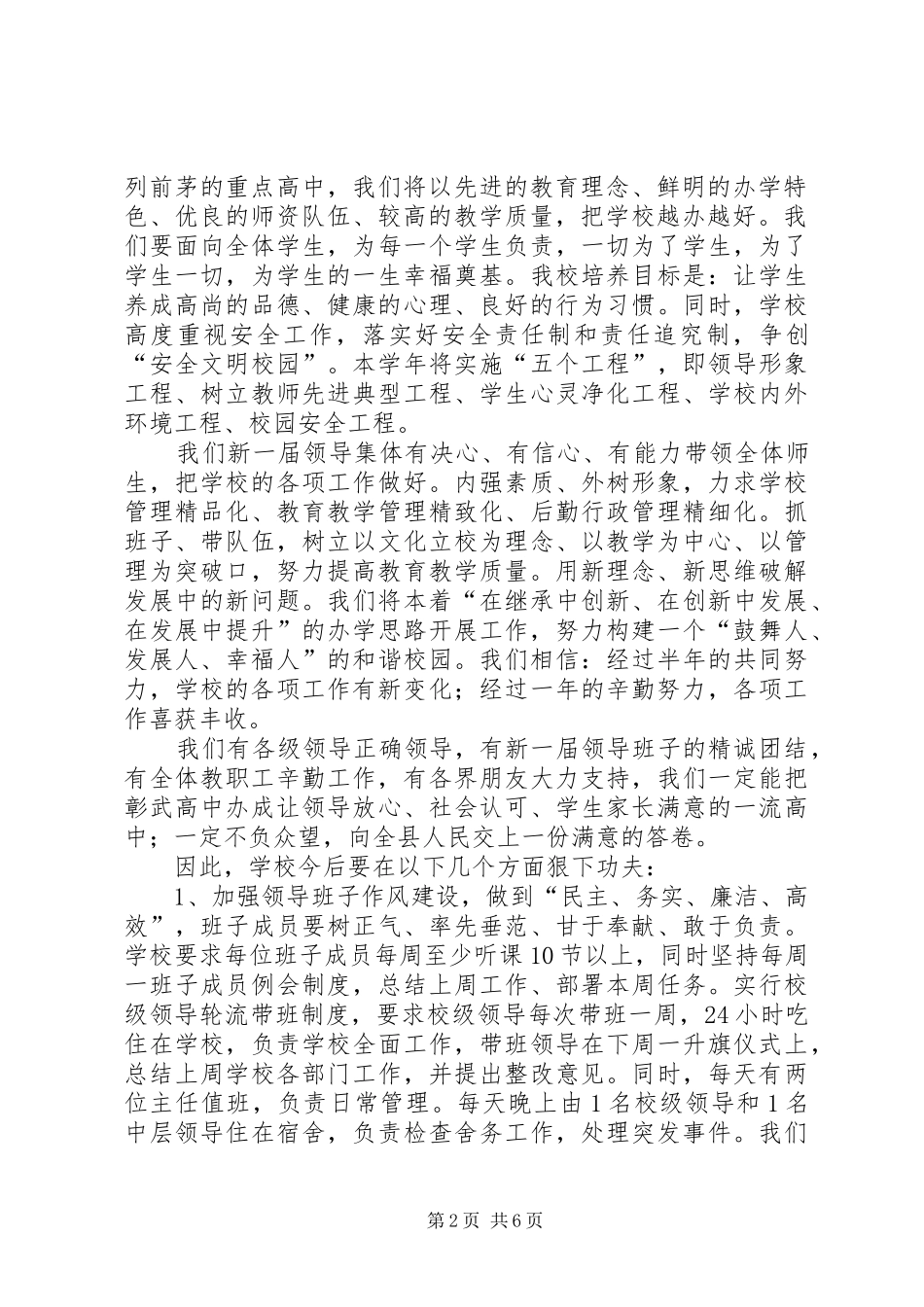 高中开学典礼讲话发言稿_第2页