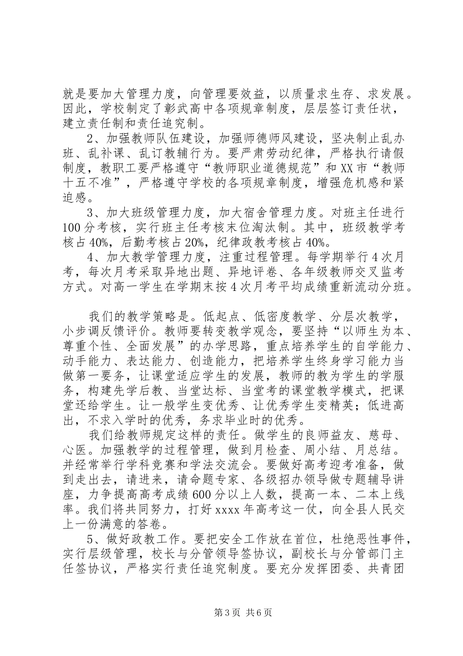高中开学典礼讲话发言稿_第3页