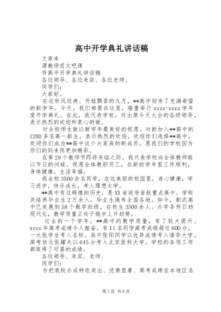 高中开学典礼讲话发言稿