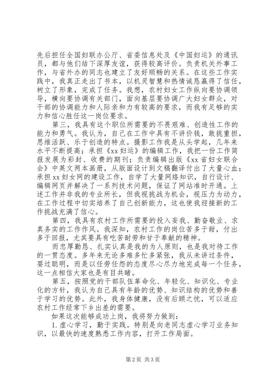 妇联农村副部长竞争上岗演讲稿词 (2)_第2页