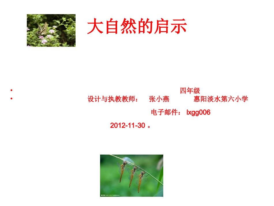 大自然的启示网页制作张小燕_第2页