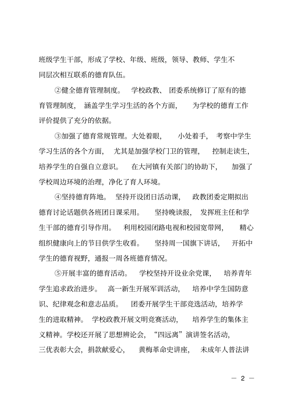 最新校长教代会上的学校工作报告_第2页