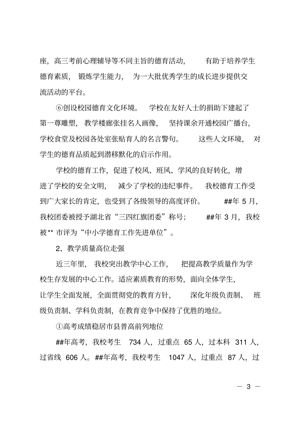 最新校长教代会上的学校工作报告_第3页