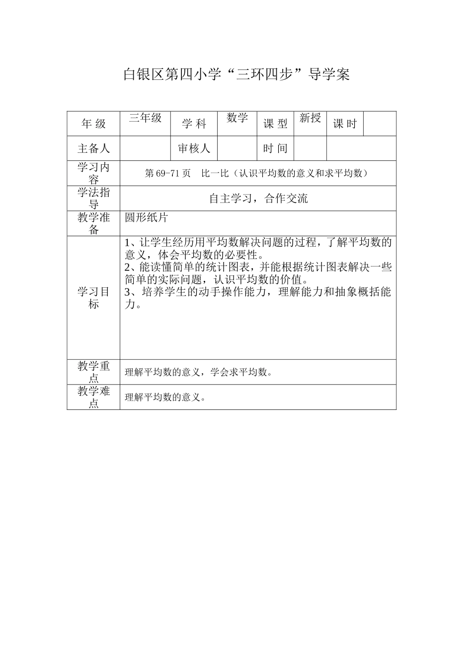 导学案比一比_第1页
