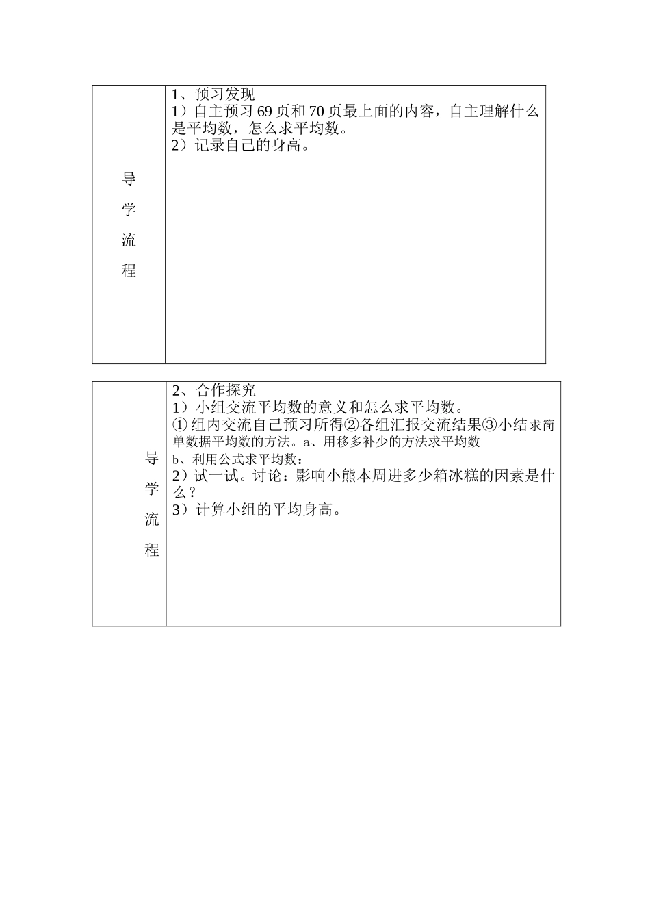 导学案比一比_第2页