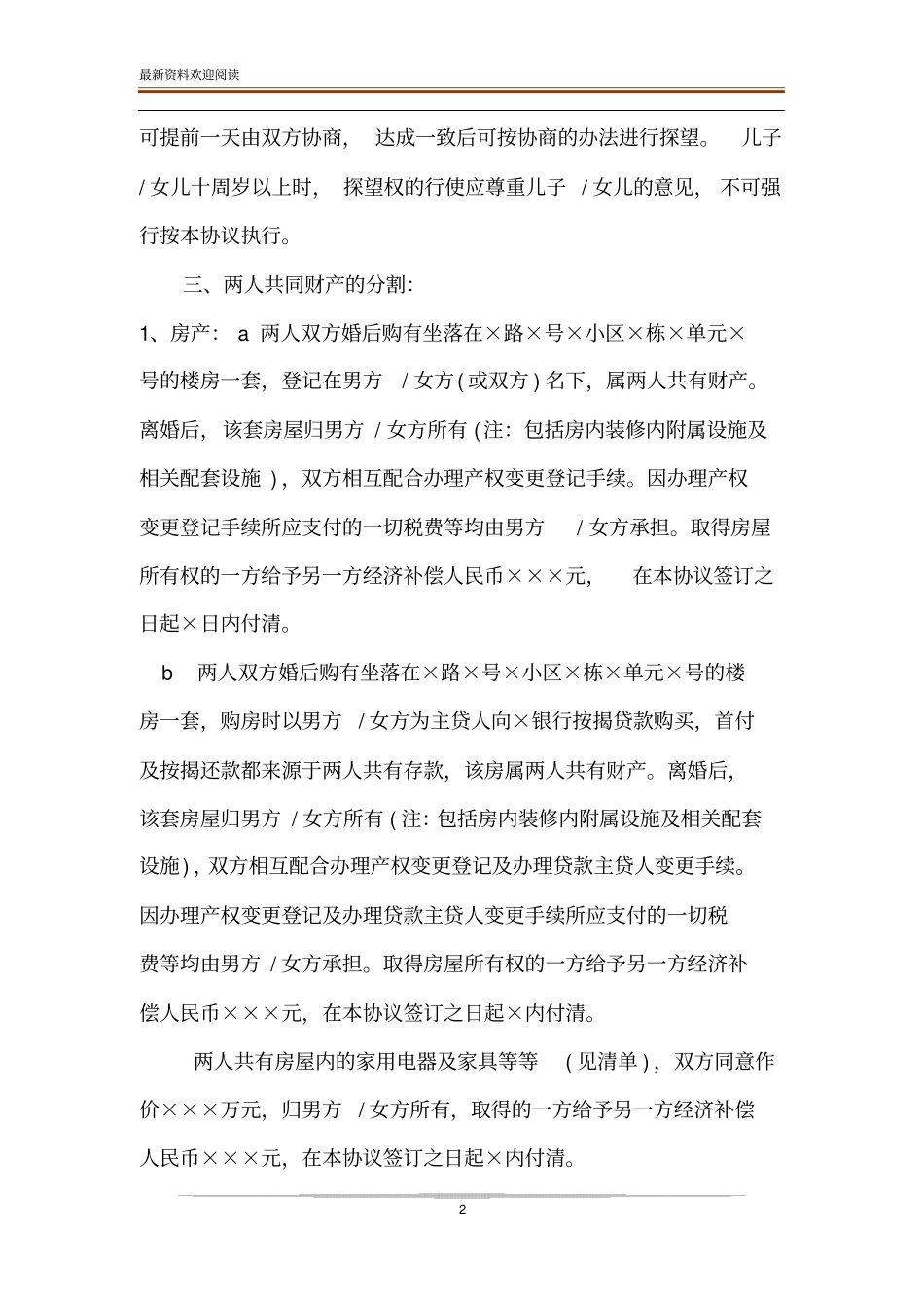 最新正规离婚协议书_第2页