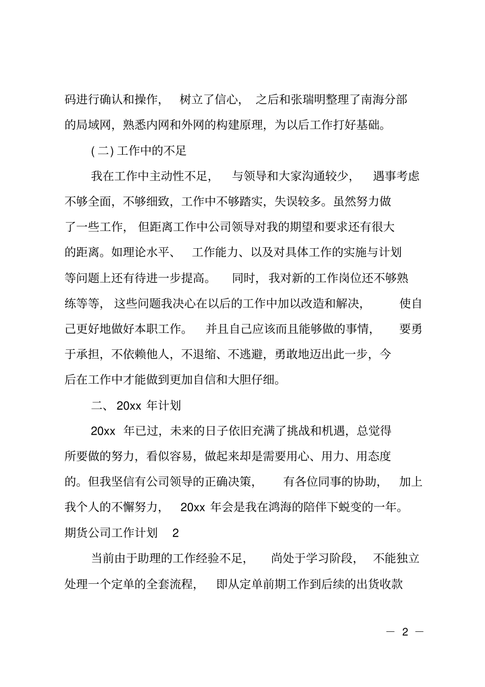 最新期货公司工作计划_第2页