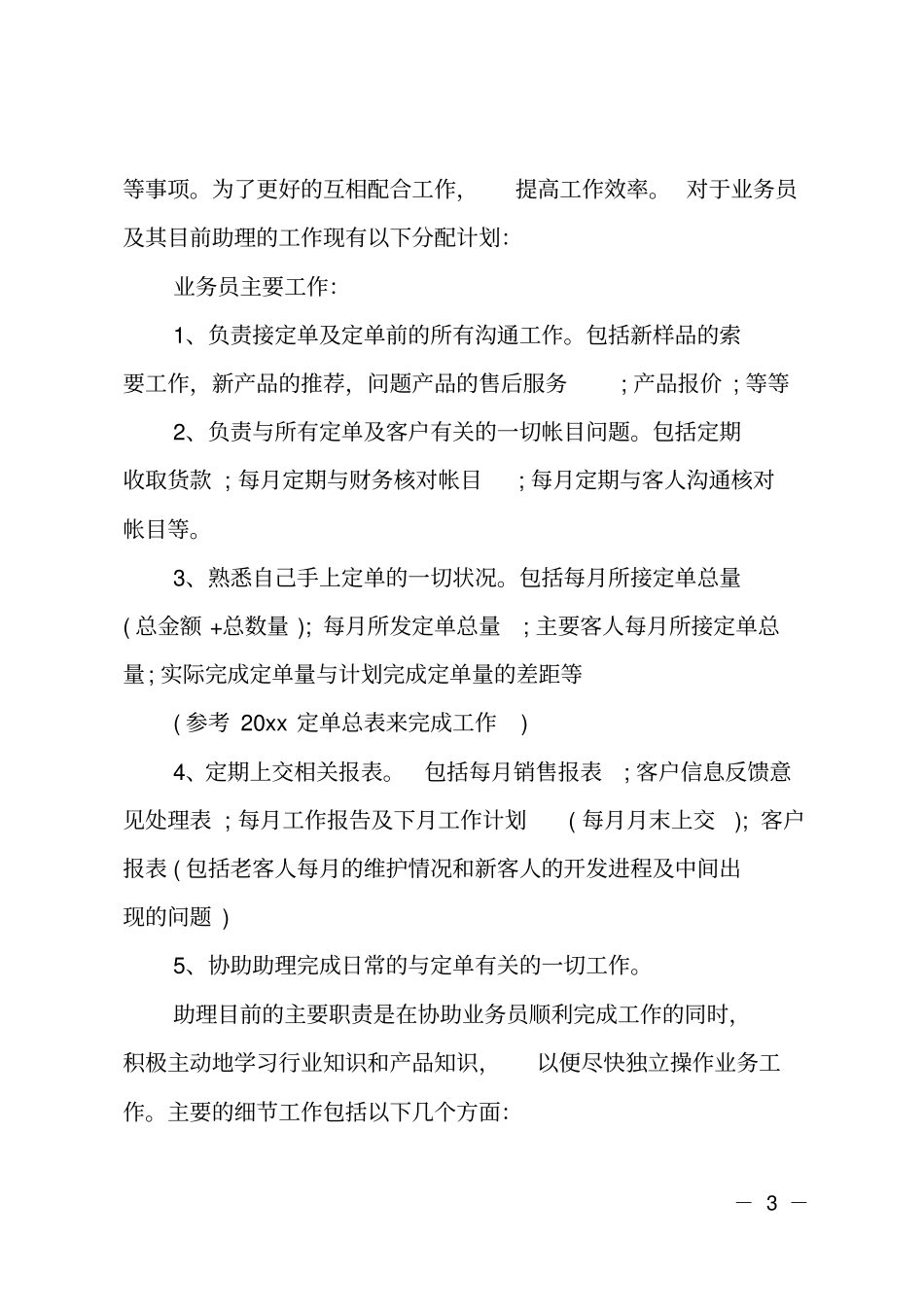 最新期货公司工作计划_第3页