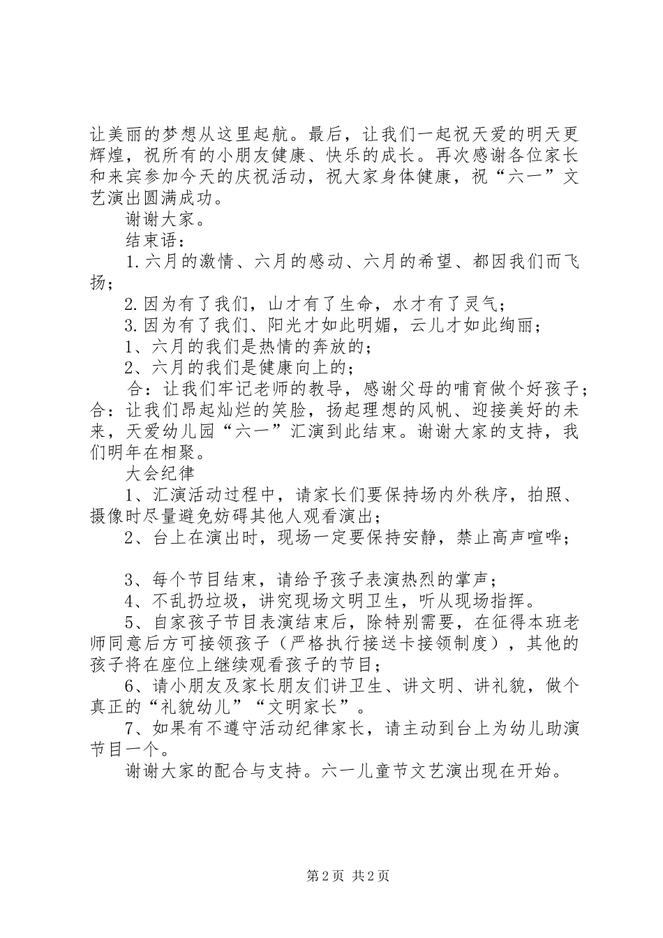 20XX年61园长发言_第2页