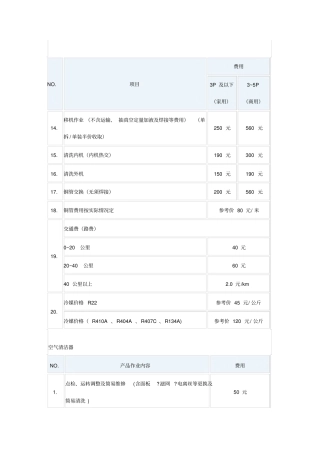 最新格力空调移机收费标准