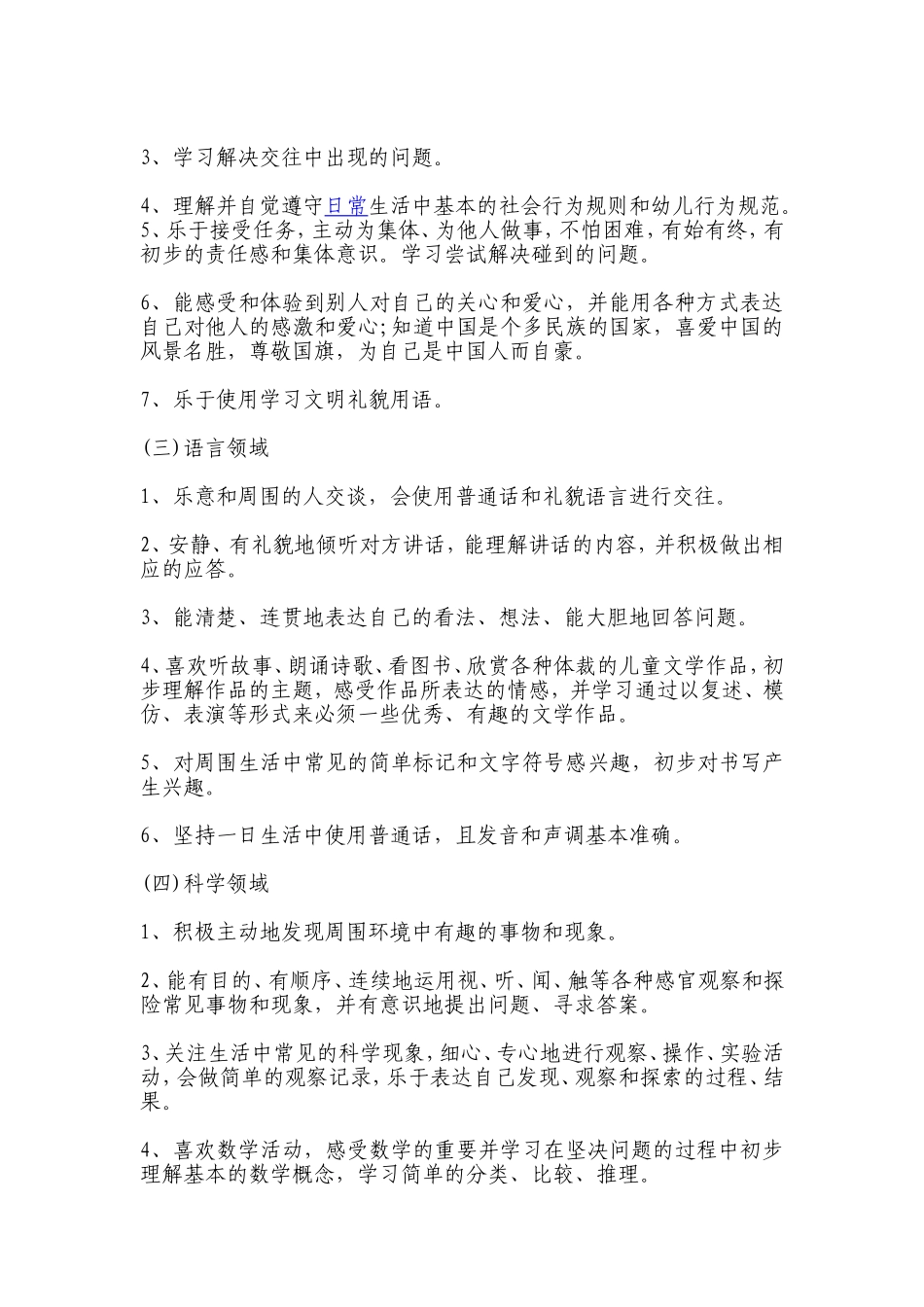 班级保教工作计划_第2页