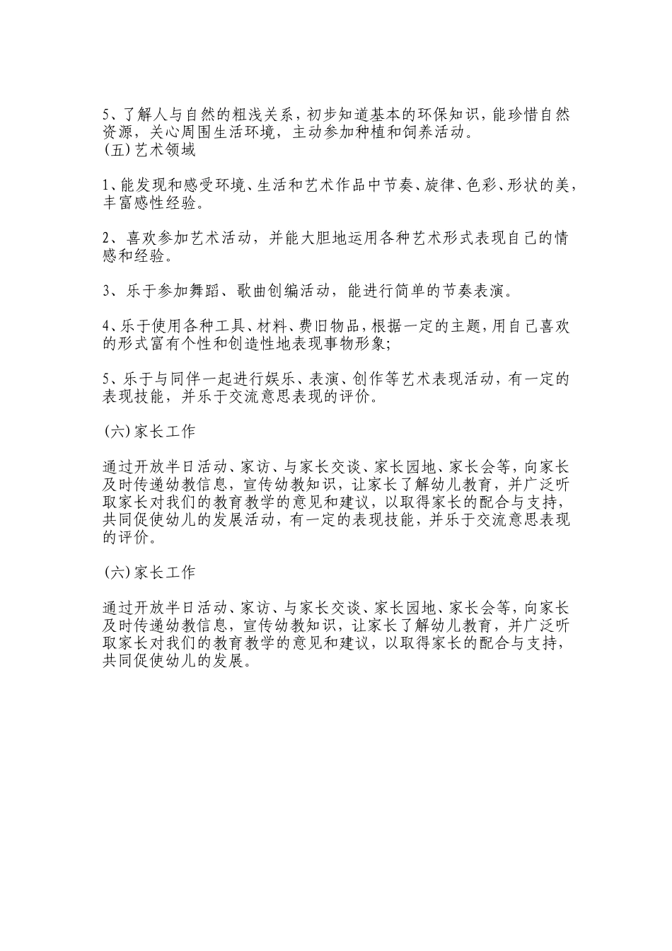 班级保教工作计划_第3页