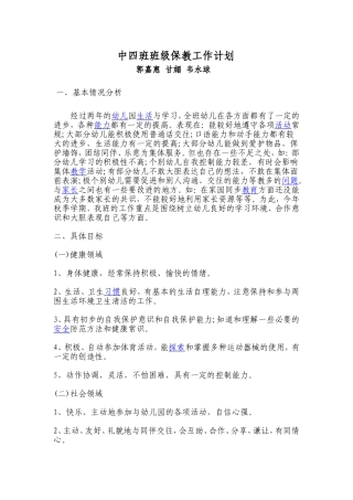 班级保教工作计划