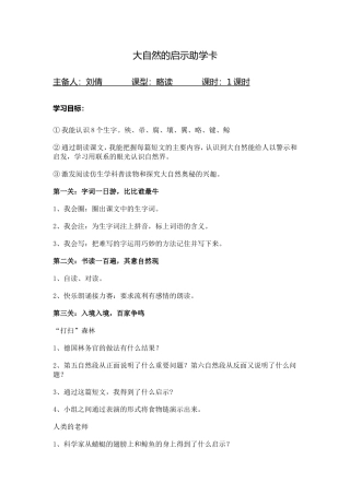 大自然的启示 (3)