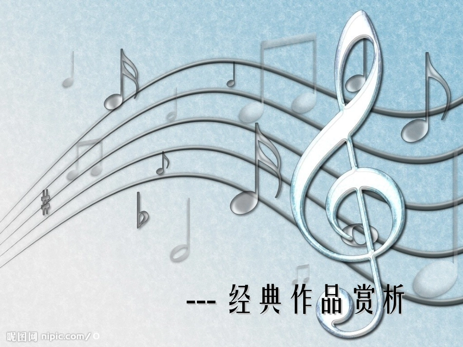 贝多芬音乐赏析_第1页