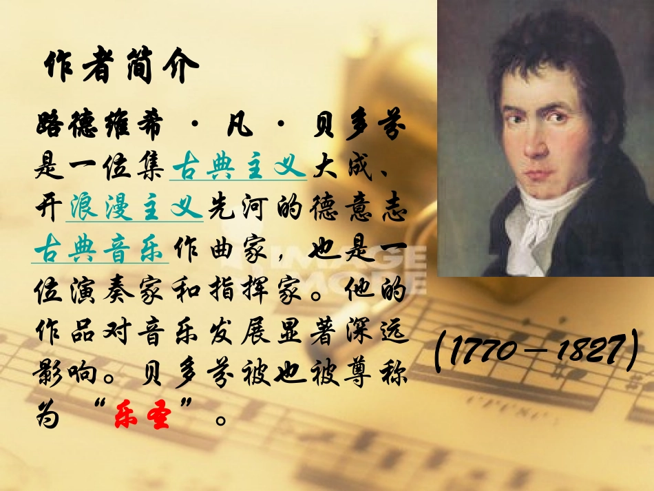 贝多芬音乐赏析_第2页