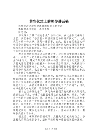 剪彩仪式上的领导讲话发言稿 (3)