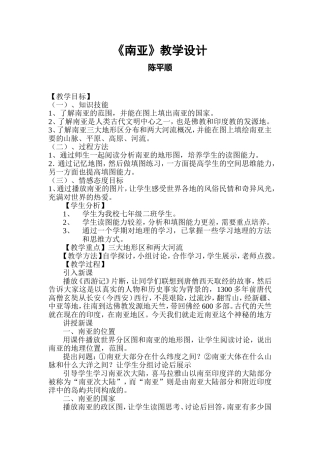 《南亚》教学设计