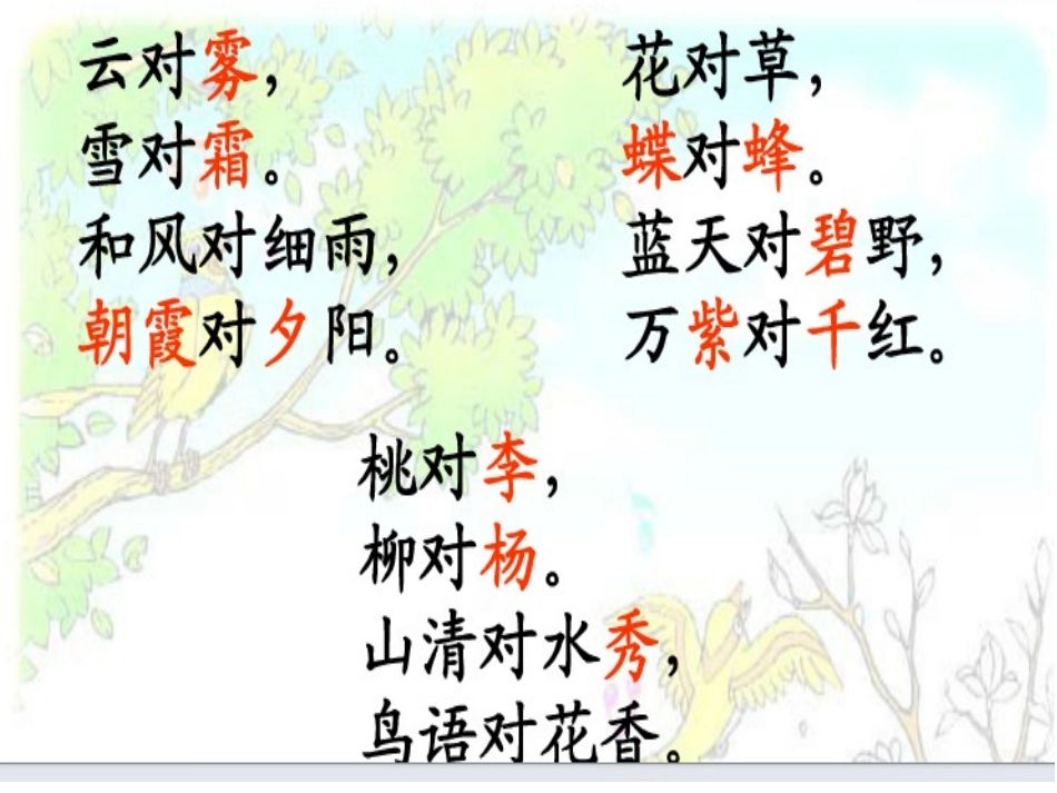 识字3(1)_第3页